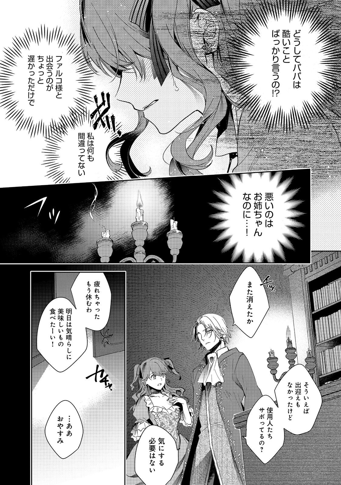 Imouto ni Fiancee wo Torarete Kono Tabi Shuuakukou to Oshitsukerare Kon suru Hakobi to Narimashita - Chapter 3.1 - Page 13